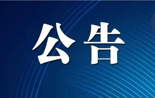 通達(dá)拍賣公司2022年11月22日房產(chǎn)、車輛拍賣會